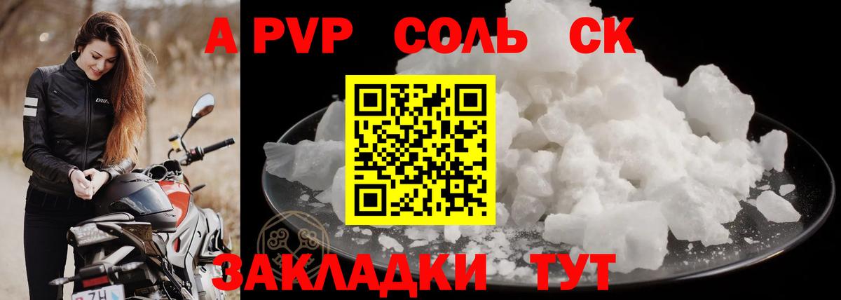 A PVP Соль  Вход с VPN  A PVP крисы CK  Альфа ПВП Соль  A-PVP  Среднеуральск 