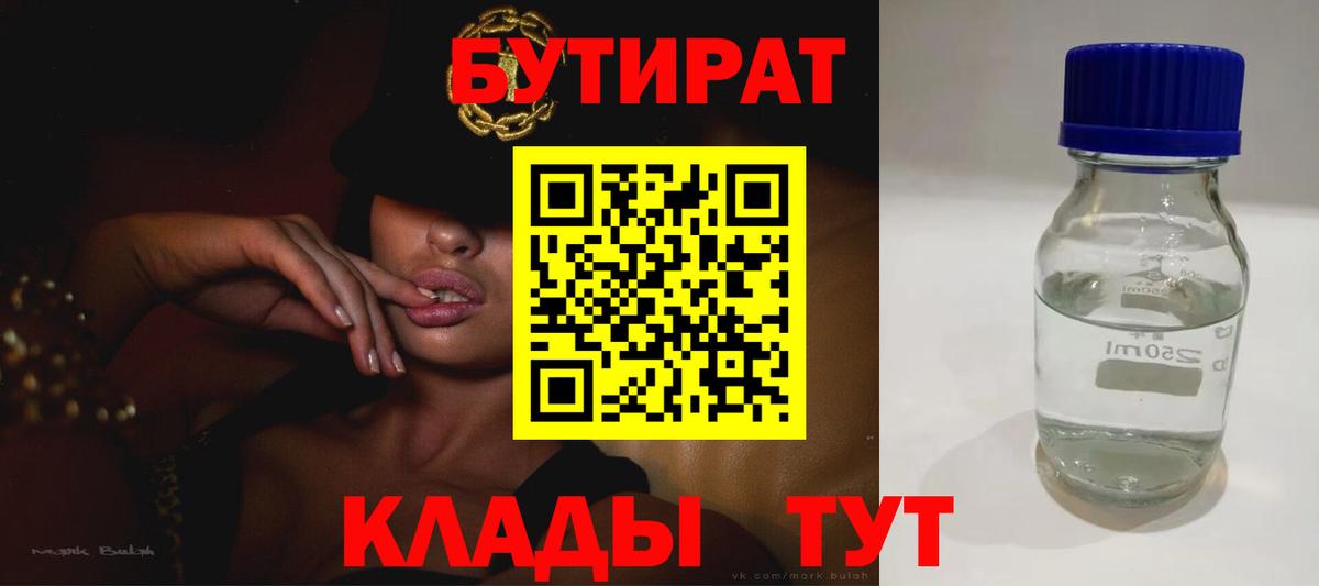 Бутират BDO Среднеуральск