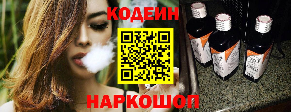 Кодеиновый сироп Lean напиток Lean (лин)  Вход с VPN  Среднеуральск  Кодеиновый сироп Lean Purple Drank 